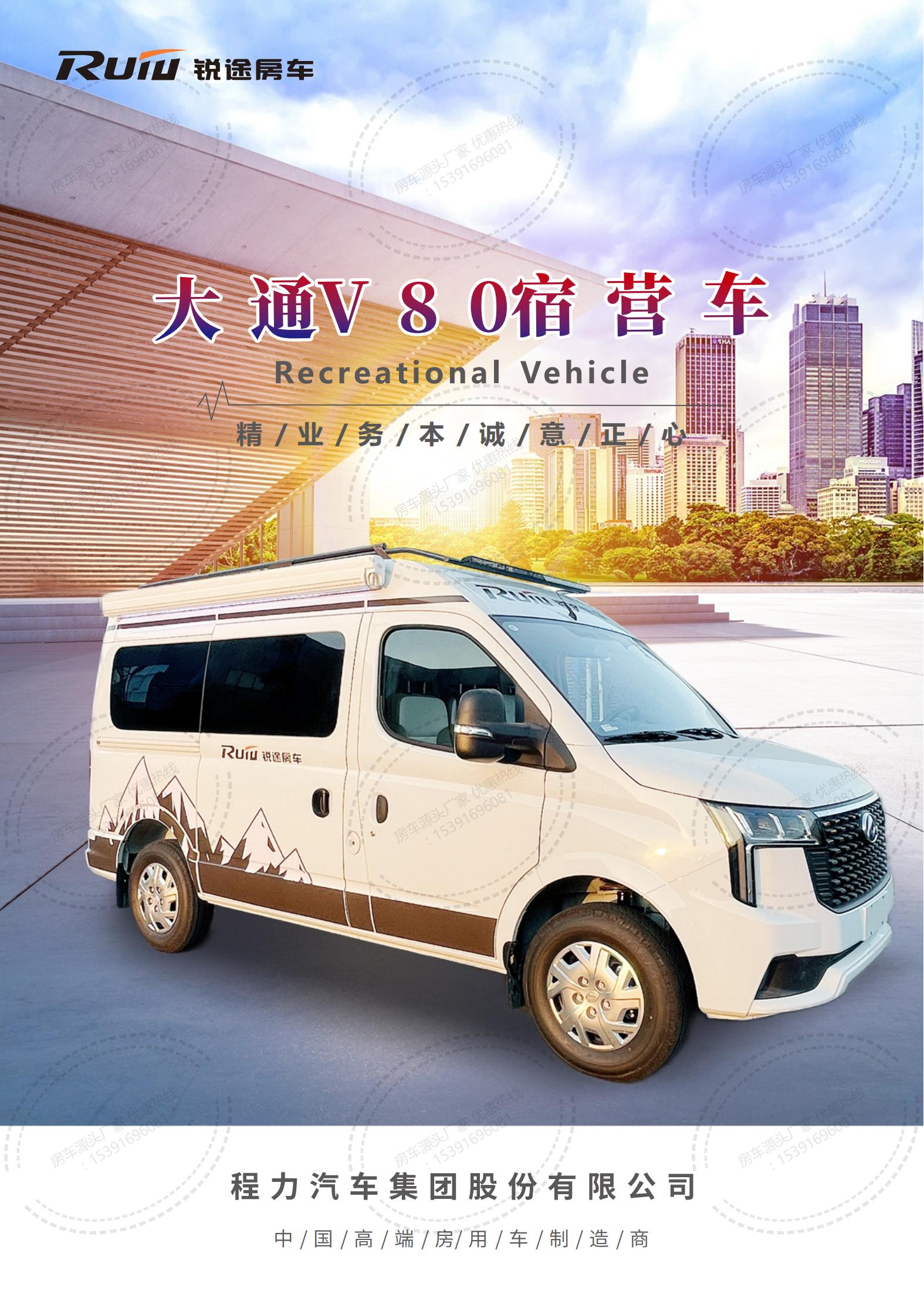 大通V80宿營(yíng)車【12-26】_00.jpg
