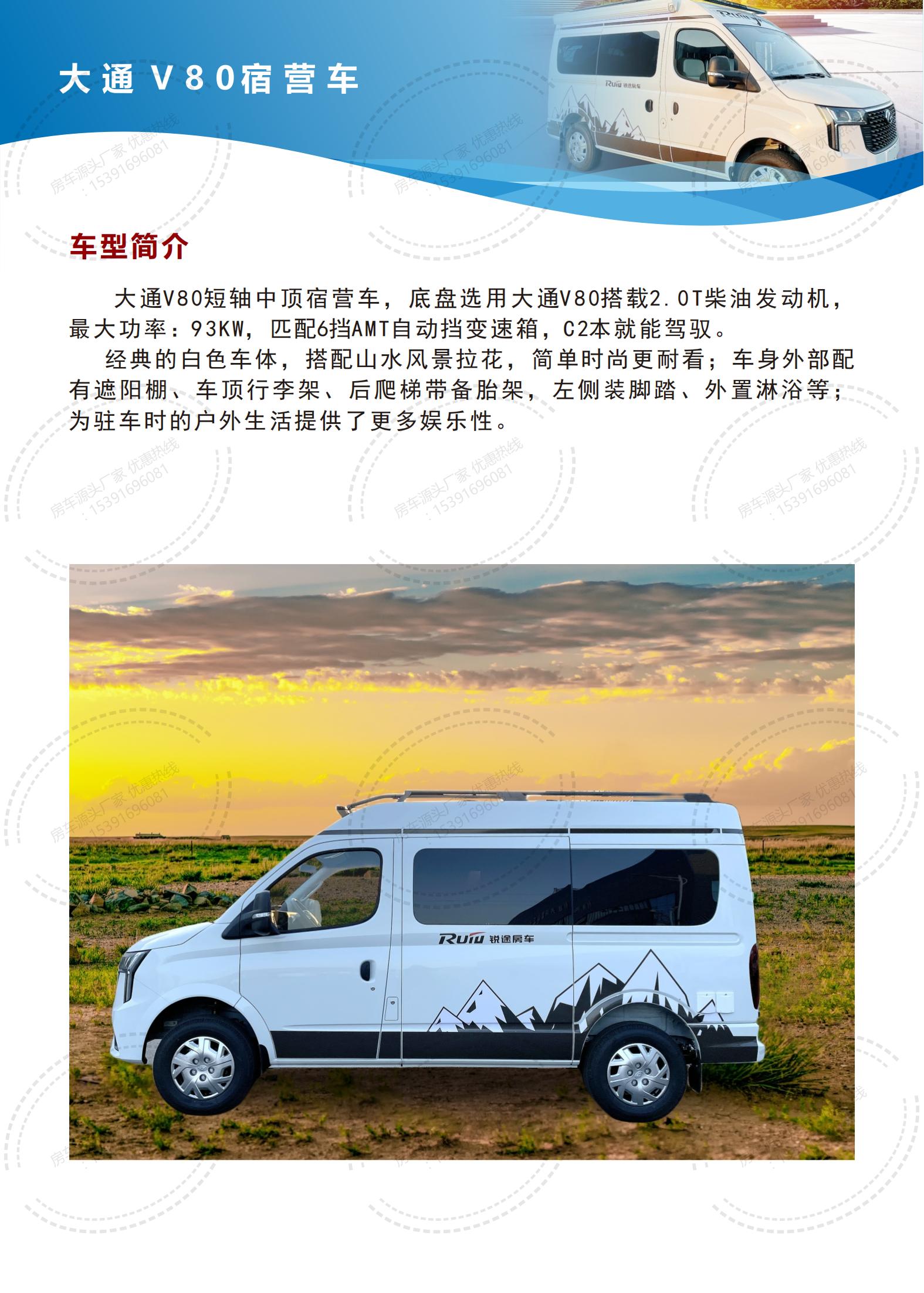 大通V80宿營(yíng)車【12-26】_01.jpg